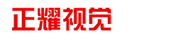 鄒城宣傳片_三維動畫制作_企業(yè)視頻拍攝-展館數(shù)字影片制作公司 正耀宣傳片制作 
