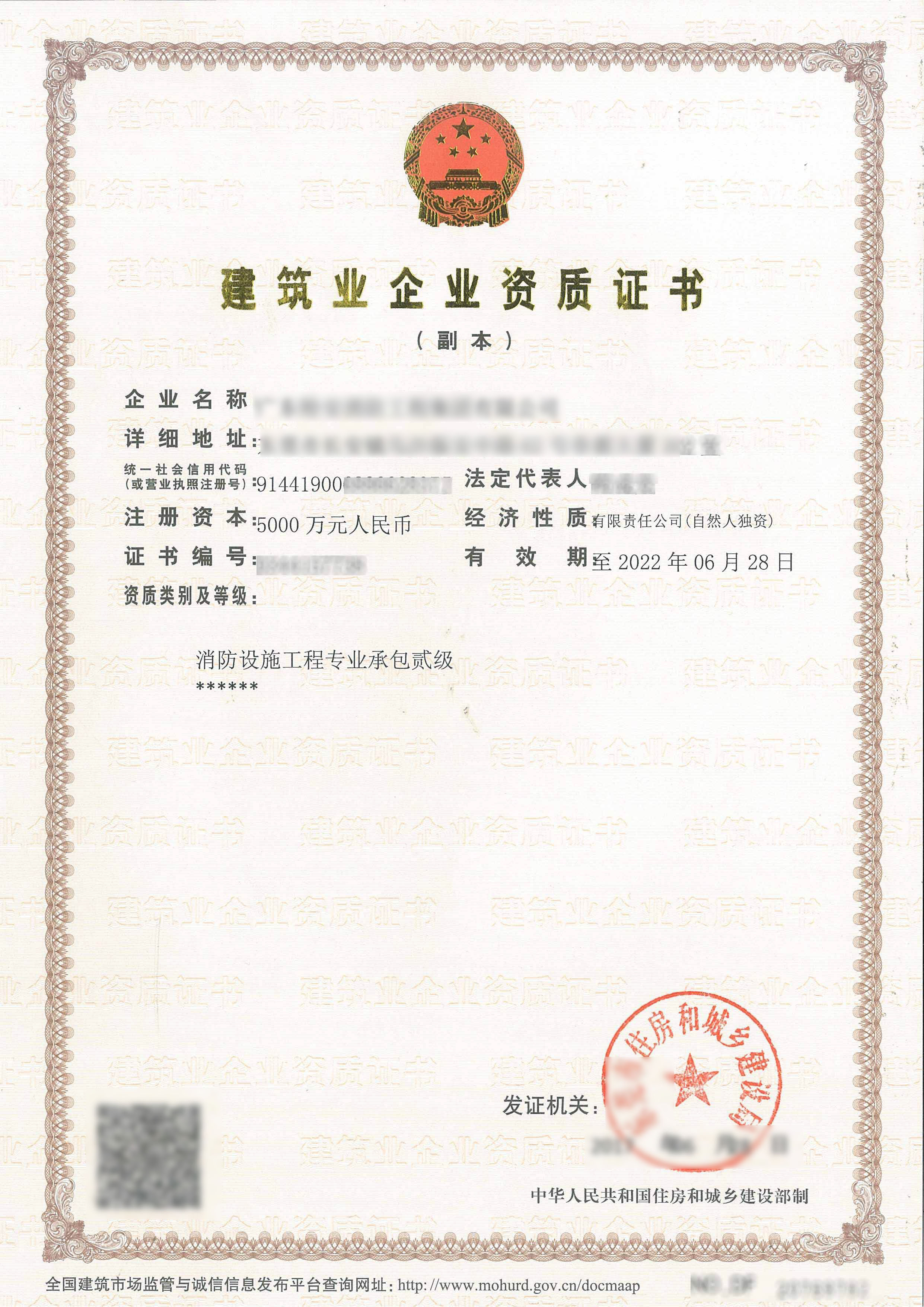樂陵消防設施工程專業承包企業資質
