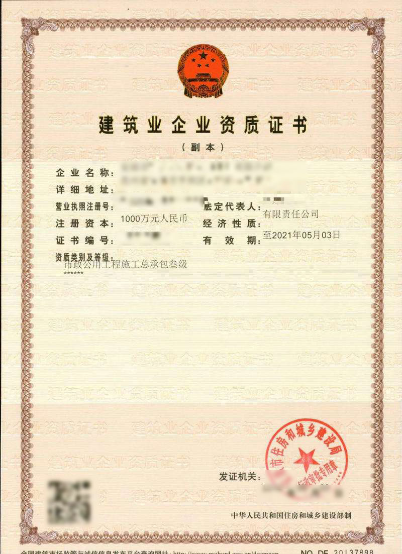 章丘市政公用工程施工總承包資質