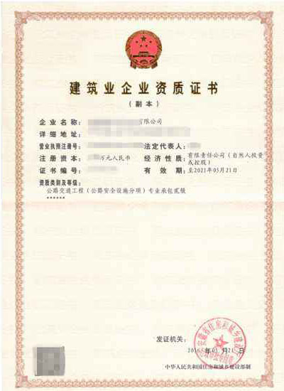 魚(yú)臺(tái)公路交通工程專(zhuān)業(yè)承包企業(yè)資質(zhì)