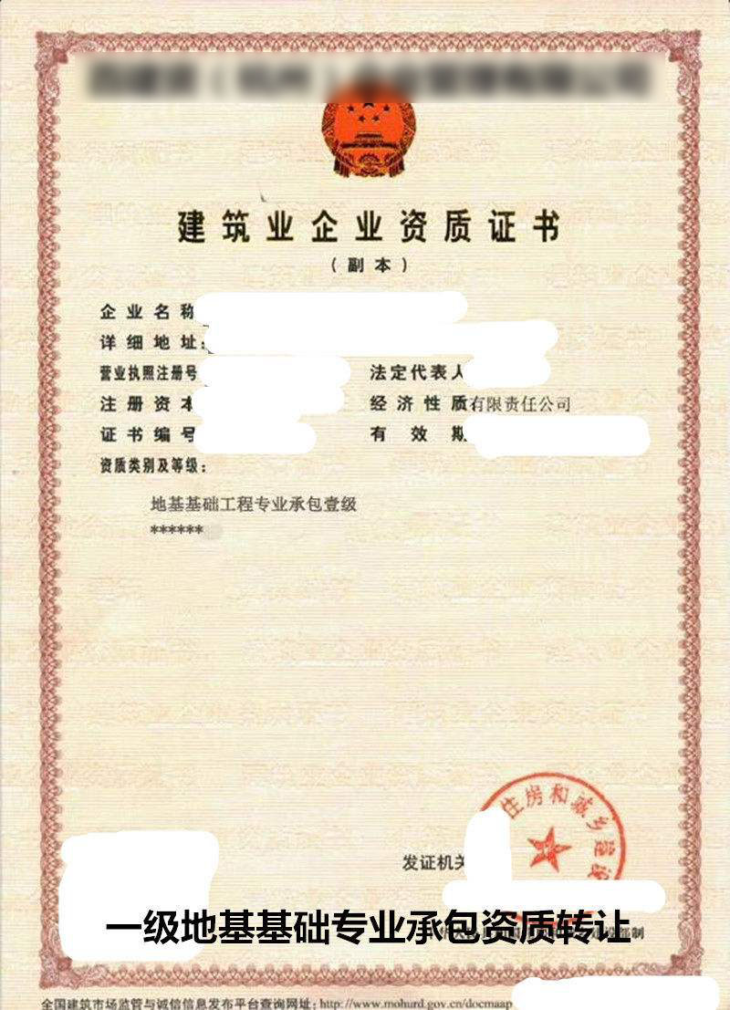 樂陵地基基礎工程專業承包資質