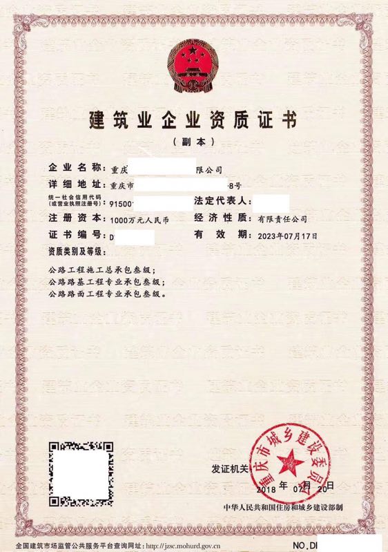樂陵公路工程施工總承包資質