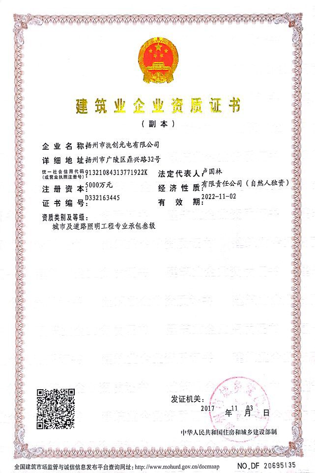 樂陵城市及道路照明工程專業承包資質
