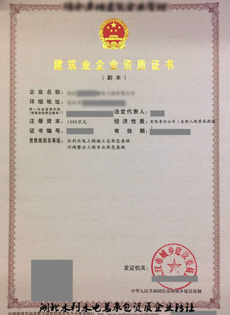 魚(yú)臺(tái)水利水電施工總承包資質(zhì)