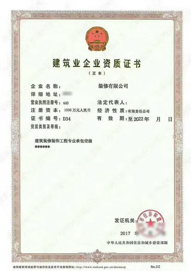 章丘建筑裝飾裝修工程設計與施工資質標準